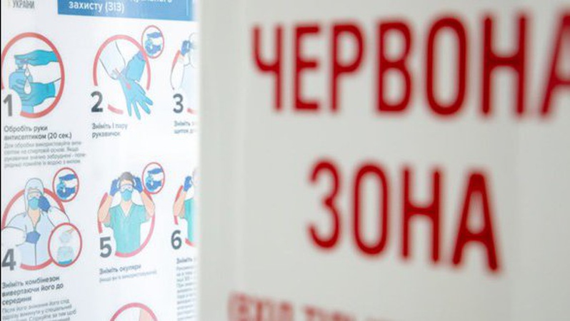 «Червону» зону карантину розширено: до списку увійшли ще сім областей