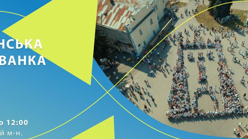 У Луцьку проведуть святковий флешмоб до Дня Незалежності України
