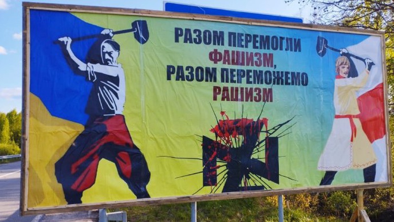 Біля кордону з Білоруссю розмістили нові білборди й увімкнули гімн України. ВIДЕО