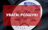 Розшукують безвісти зниклу неповнолітню лучанку. ОНОВЛЕНО