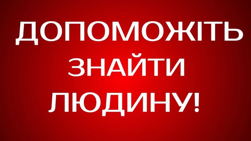 Розшукують 50-річного волинянина, який не повернувся додому