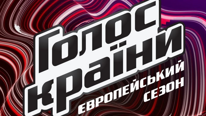 Сьогодні на ТБ покажуть виступ лучанки в новому «Голосі країни»
