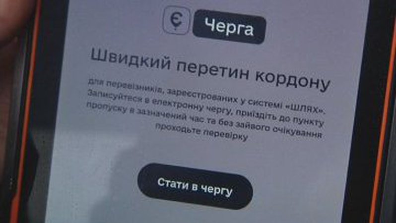 У «Ягодині» почала діяти електронна черга для вантажівок. ВІДЕО