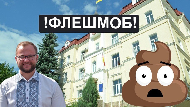 Приносьте відро з фекаліями: лучанин пропонує влаштувати флешмоб