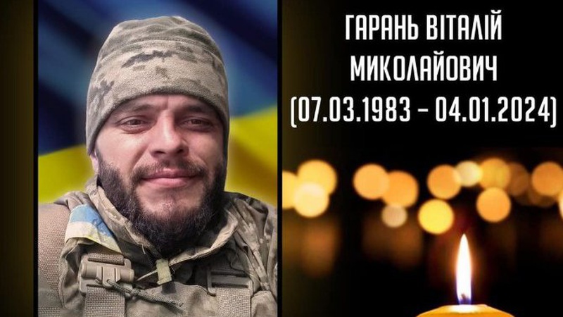 На Волині прощатимуться із військовим Віталієм Гаранем