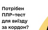 Судитимуть волинянку, яка продавала фальшиві довідки про відсутність СОVID-19
