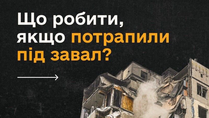 На Волині працівники ДСНС детально роз’яснили, що робити, коли в дім влучила ракета
