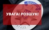 На Волині розшукують жінку, яка зникла тиждень тому. ФОТО