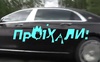 АТП «Проїхали». Випуск-1
