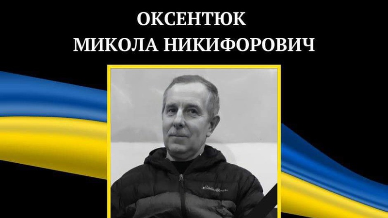Ковель сьогодні, 18 січня, зустрічає полеглого Героя Миколу Оксентюка, який захищав Бахмут