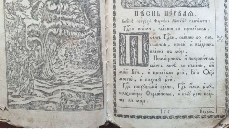 Волинська митниця передасть до поліції конфіскований «Псалтир». ФОТО