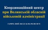 Куди звертатися волинянам, якщо їм потрібна допомога або ж вони самі хочуть її надати. КОНТАКТИ