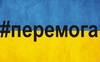 Україна переможе!, — луцький безхатько