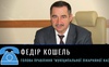 Федір Кошель назвав причини, чому мер проти «Муніципальної лікарняної каси».