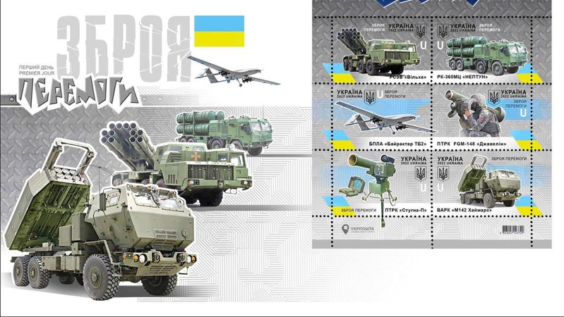 Укрпошта випускає марку до дня ЗСУ