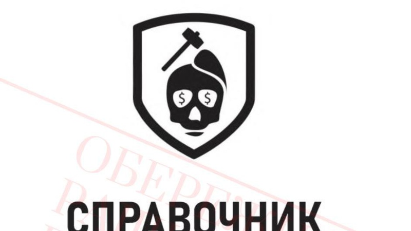 В рф випустили спеціальний довідник для проросійських зрадників і колаборантів