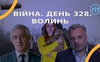Війна. День 328.  Волинь. Разом до перемоги!