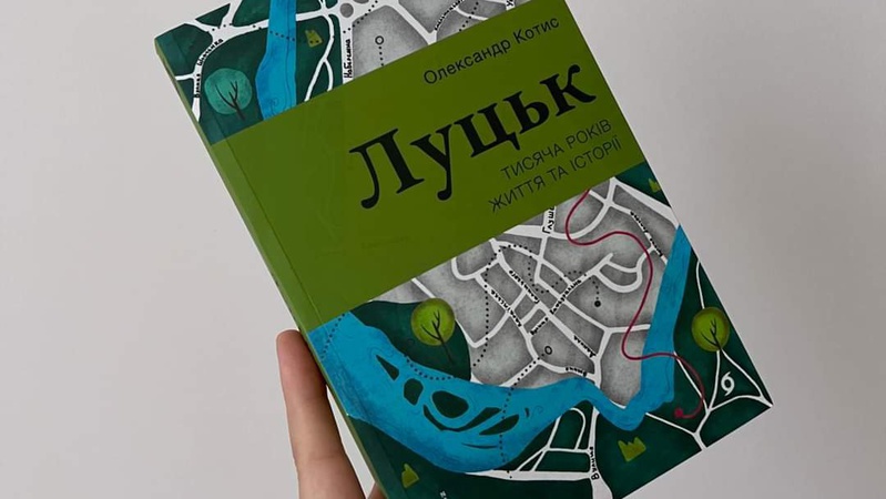 Книга Олександра Котиса про Луцьк вже вийшла друком