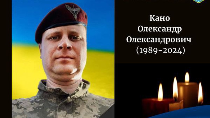 У бою з окупантами загинув Герой з Волині Олександр Кано