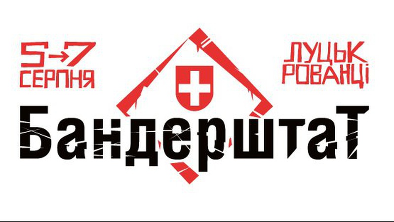 Фестиваль «Бандерштат» не змінюватиме локацію