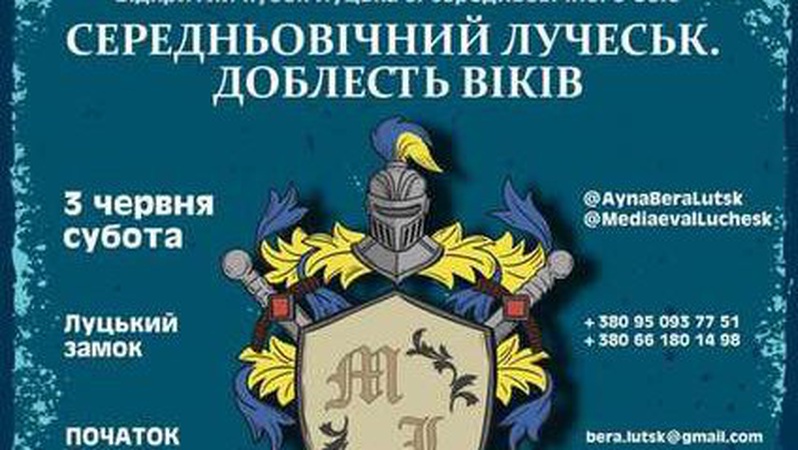У Луцькому замку влаштовують лицарські бої