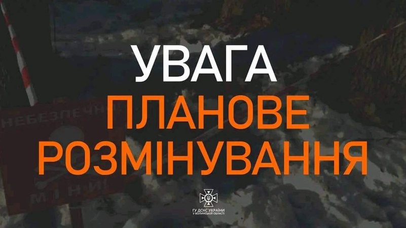 На Волині попереджають про вибухи: проводитимуть знешкодження боєприпасів
