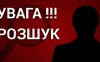 Розшукують дитину, яку востаннє бачили в лікарні Луцька. ОНОВЛЕНО