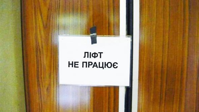 У медзакладі Луцька замінять ліфт