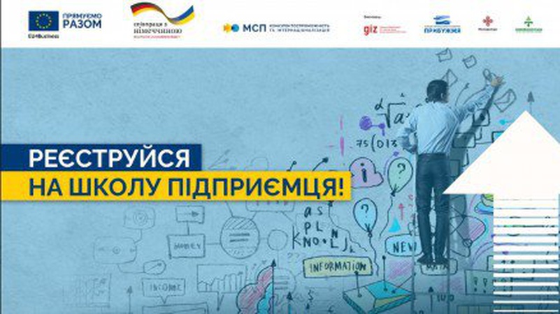 На Волині безплатно навчатимуть підприємництва