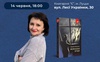 У Луцьку пройде презентація книги Наталії Чайковської, присвяченої подіям у Києві за часів німецької окупації