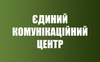 У Луцьку запрацював єдиний комунікаційний центр
