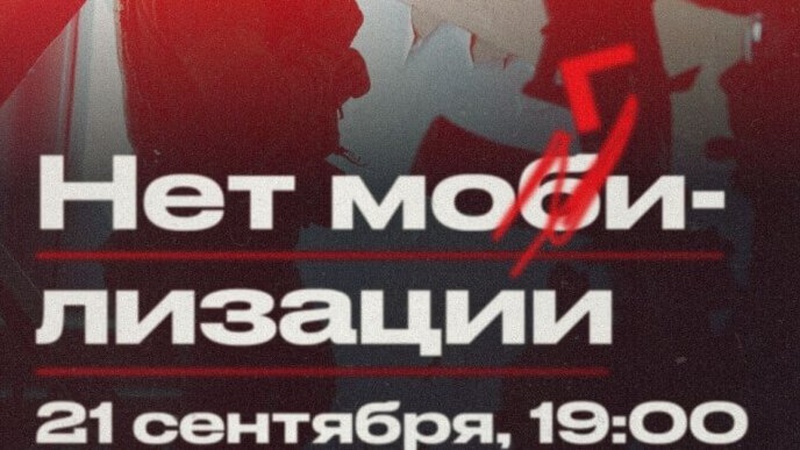 «Ні могилізації»: У росії анонсували протест проти мобілізації