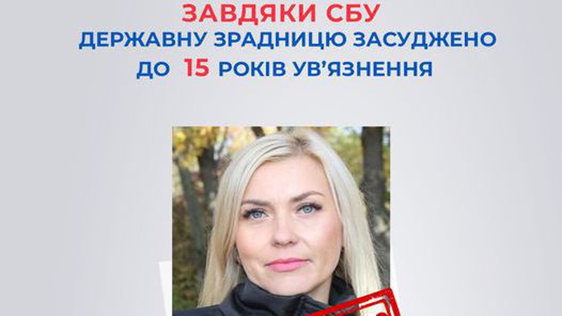 Колишню освітянку за державну зраду посадили на 15 років