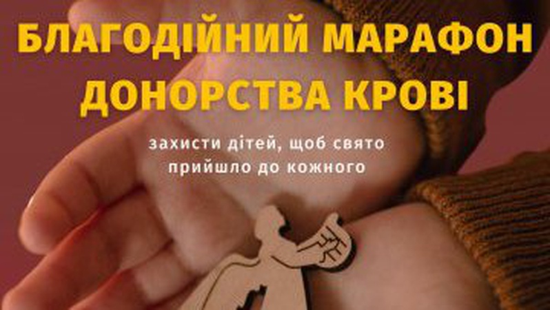 Лучан просять стати донорами крові для військових та важкохворих дітей