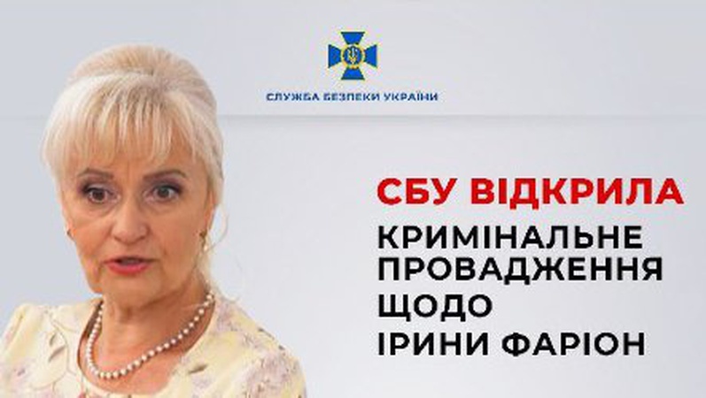 За Фаріон взялась СБУ