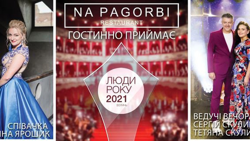 Скільки коштує звання «Людина року Волині»