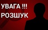 Поліція Волині розшукує вірменина, який переховується від правоохоронців. ФОТО