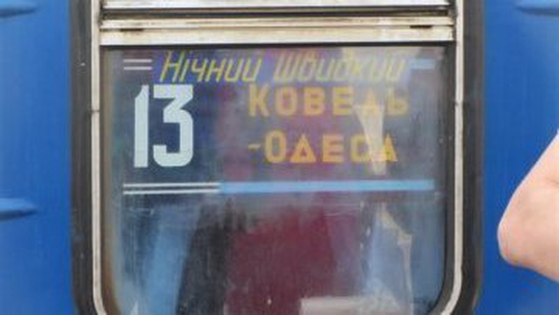 У поїзді «Одеса-Ковель» горів вагон. ВІДЕО