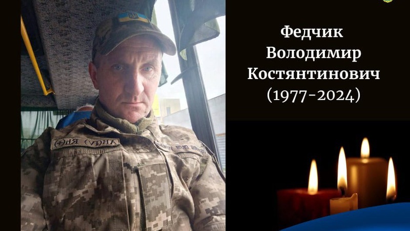 На Донеччині загинув військовий з Волині Володимир Федчик