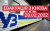 З Києва до Ковеля курсує безплатний евакуаційний потяг