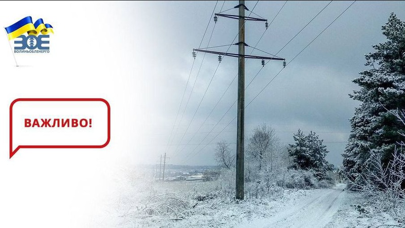 Волинян попереджають про можливі аварійні вимкнення електроенергії