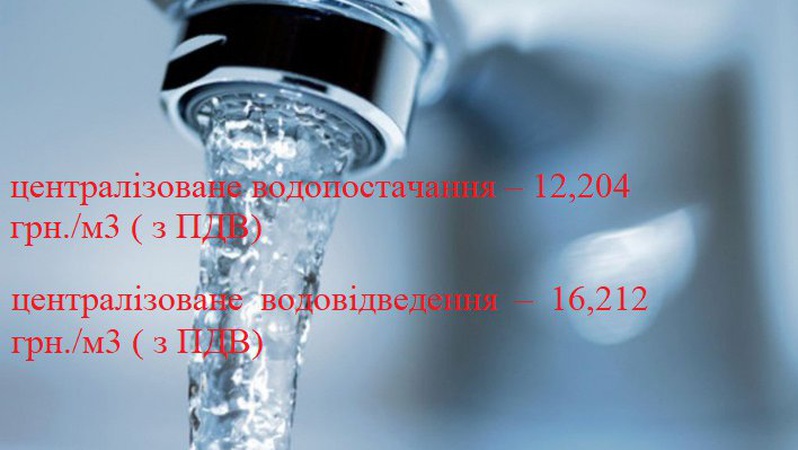 У Луцьку з 1 січня подорожчає холодна вода і водовідведення