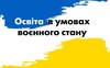 Куди звертатися, якщо виплати вчителю скоротили надмірно? — Сергій Горбачов