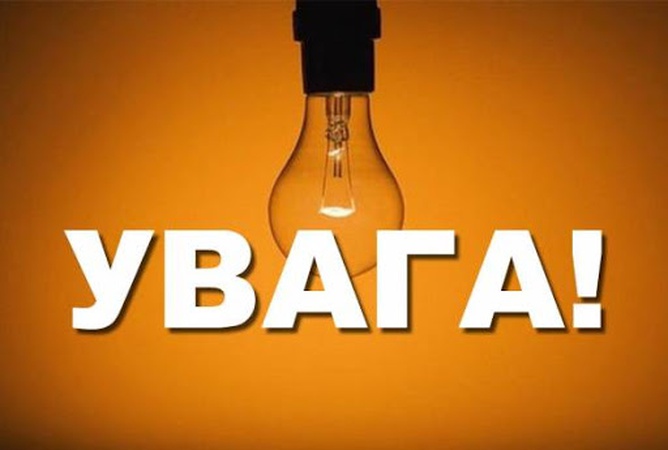 У понеділок низку вулиць Луцька залишать без світла