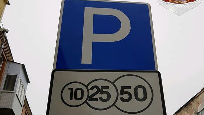 У центрі Луцька запрацює платна парковка