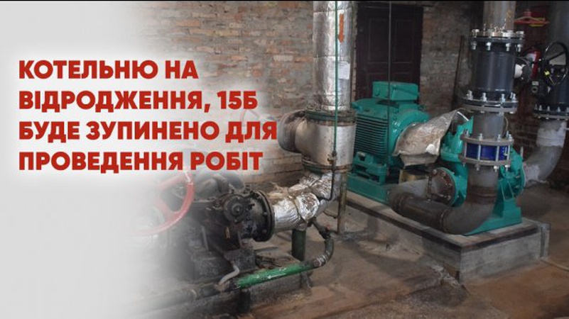 У Луцьку через модернізацію котельні 4 дні не буде гарячої води у 3-х медзакладах, школі і 39 багатоповерхівках