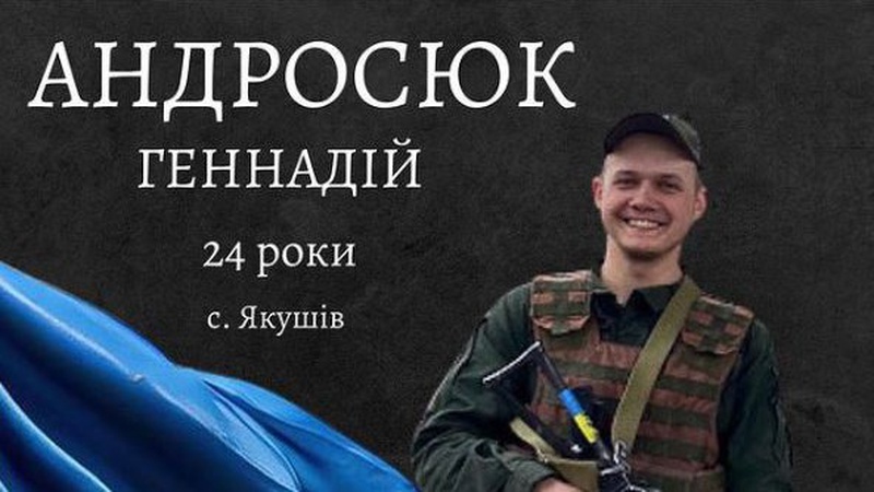 «Він був з тих, хто брав від життя все»: спогади про захисника з Волині Геннадія Андросюка