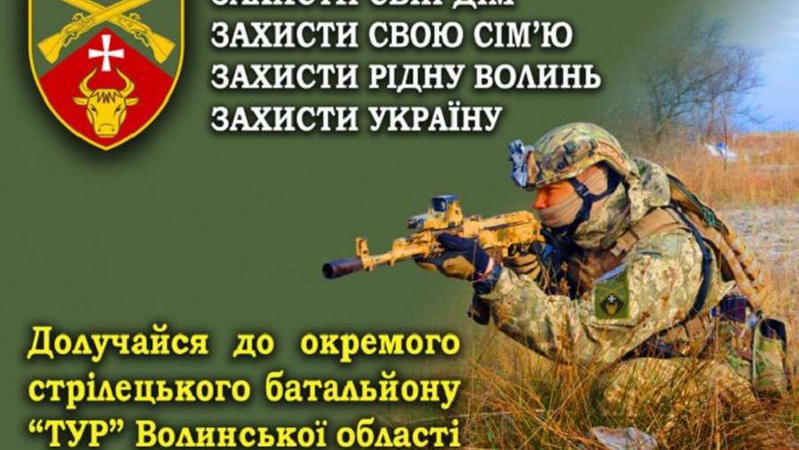 На Волині формують окремий стрілецький батальйон «Тур»