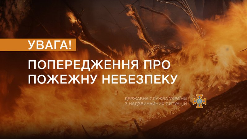 На Волині анонсують надзвичайний рівень пожежної небезпеки