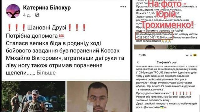 Розмістила фото скаліченого воїна і просила гроші на протези: на Волині викрили шахрайку